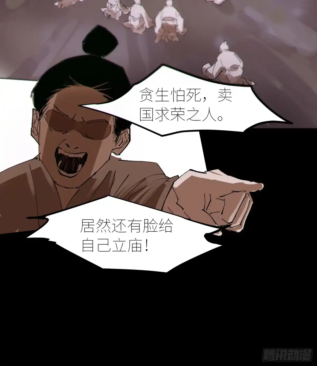 《白骨大圣》055聚阴盆 第16页