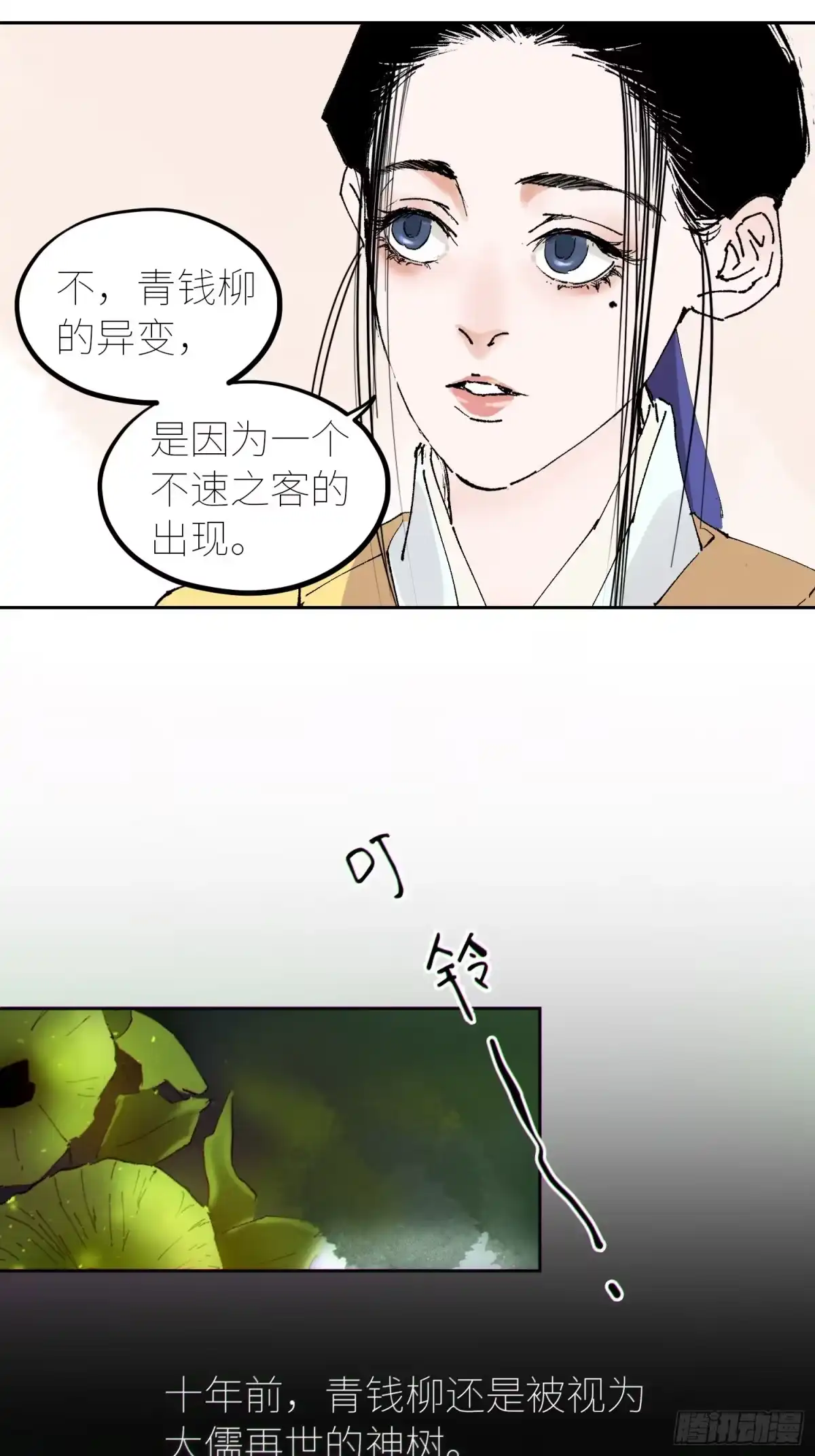 《白骨大圣》055聚阴盆 第14页