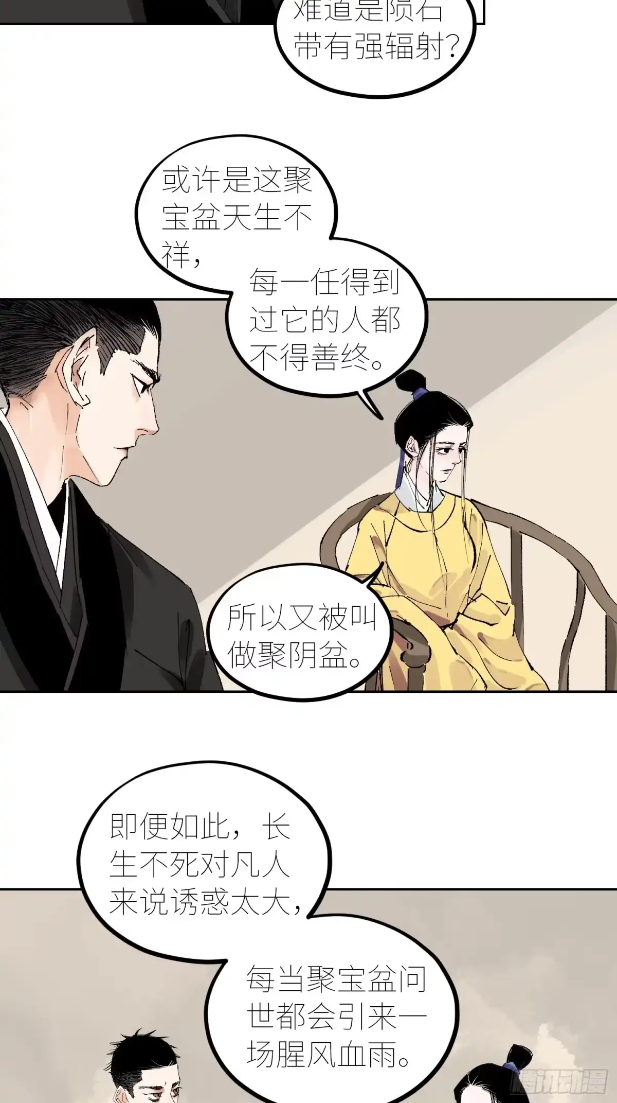 《白骨大圣》055聚阴盆 第12页