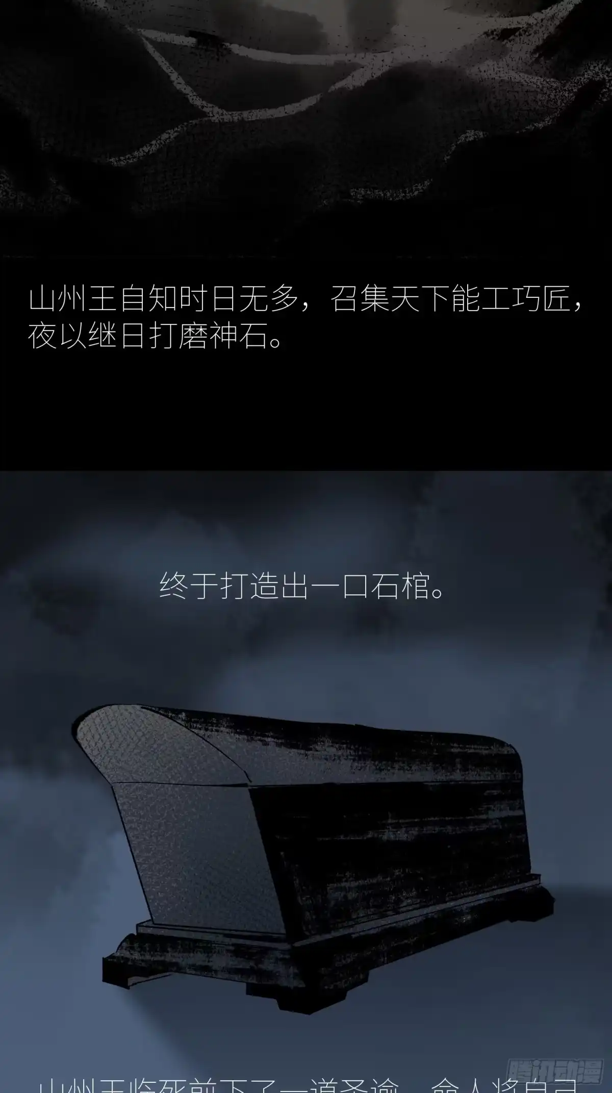 《白骨大圣》055聚阴盆 第7页
