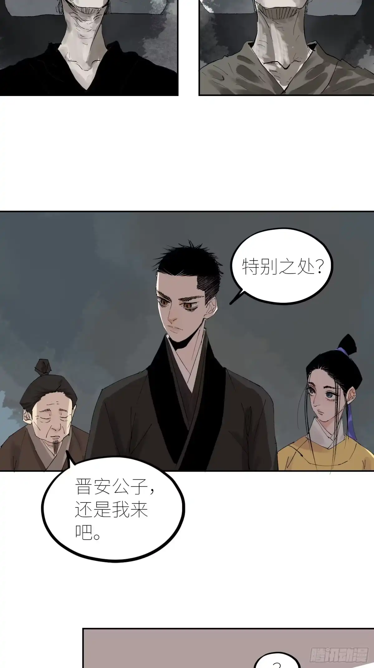 《白骨大圣》055聚阴盆 第25页