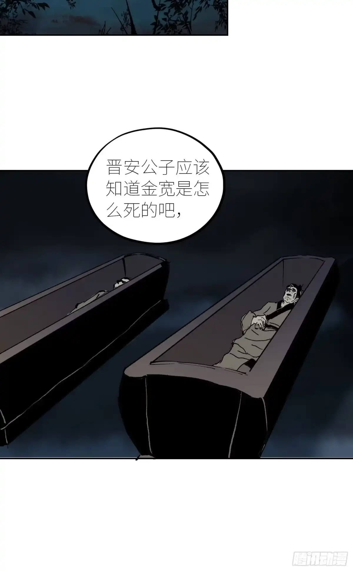 《白骨大圣》055聚阴盆 第23页