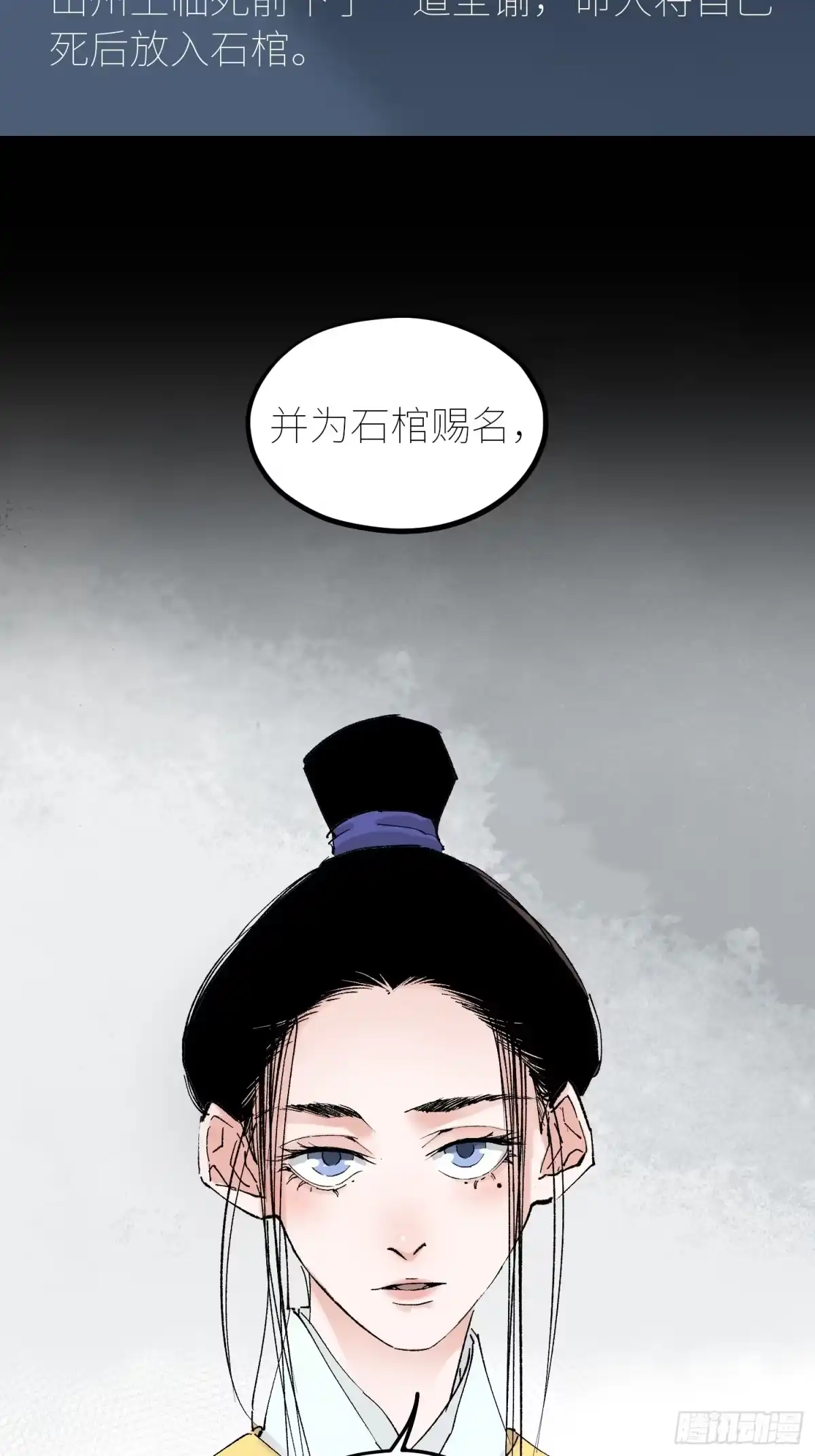 《白骨大圣》055聚阴盆 第8页