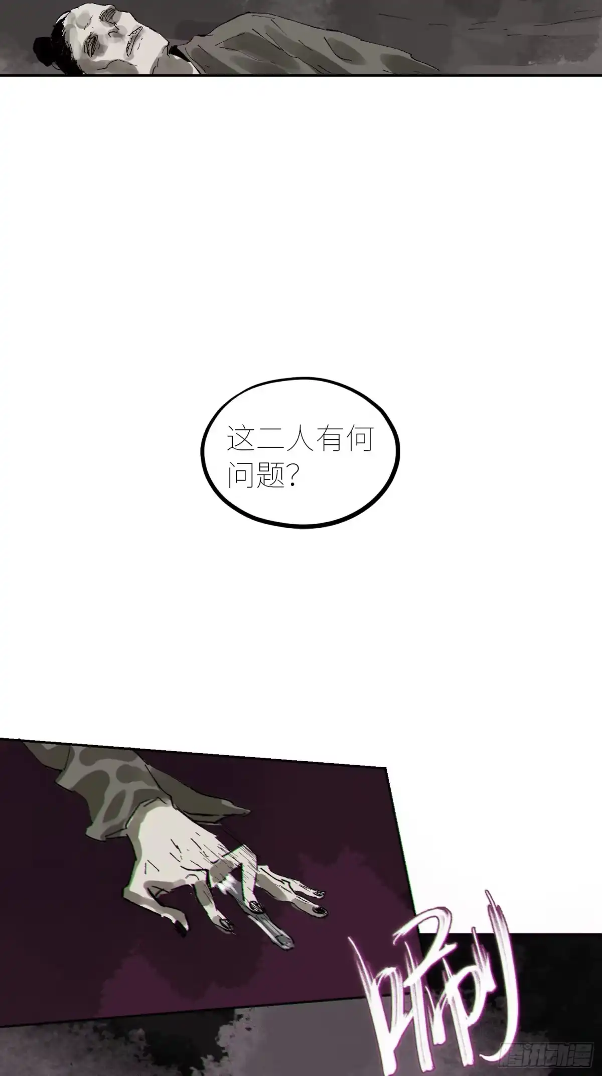 《白骨大圣》055聚阴盆 第28页