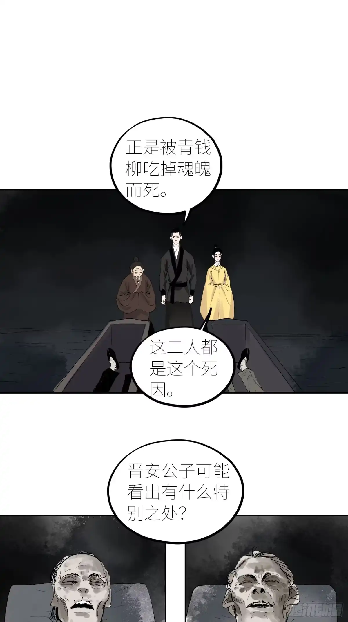 《白骨大圣》055聚阴盆 第24页