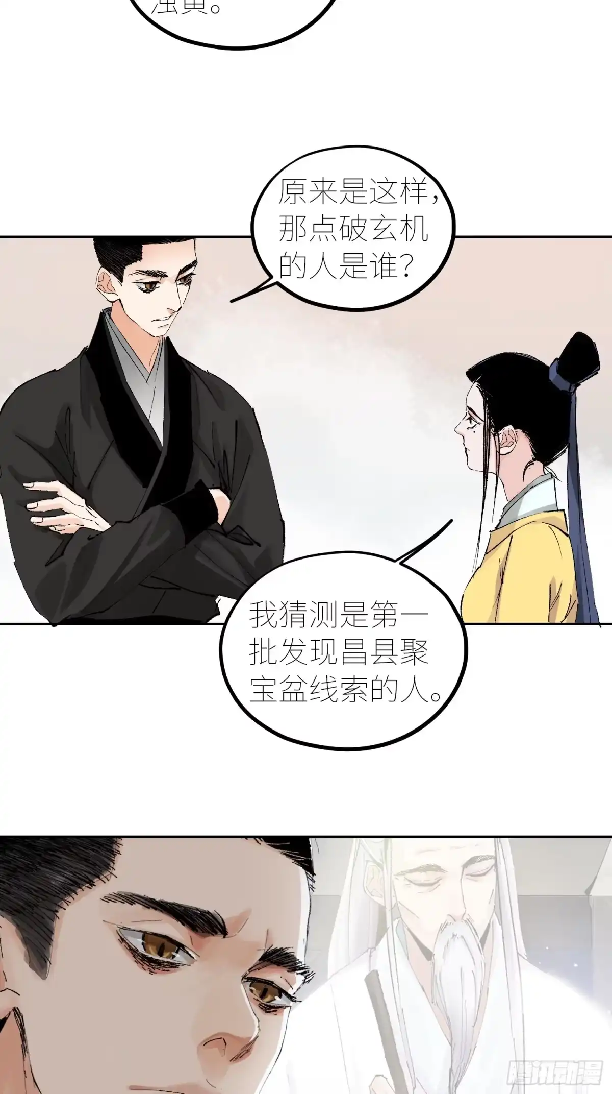 《白骨大圣》055聚阴盆 第19页