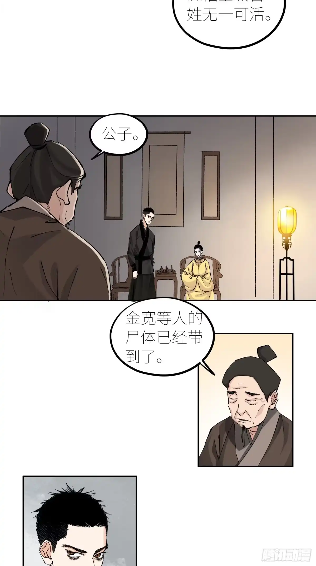 《白骨大圣》055聚阴盆 第21页