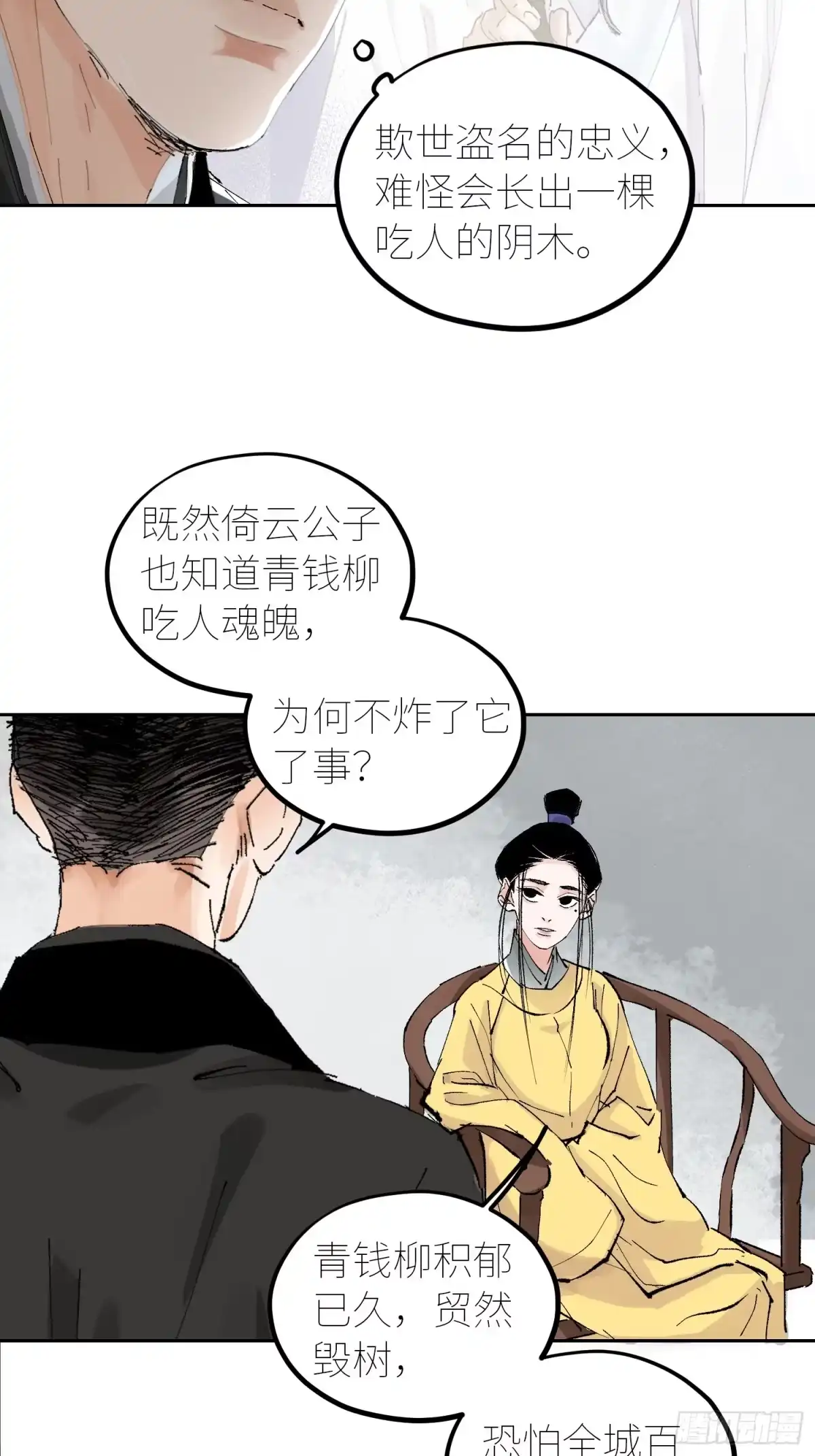 《白骨大圣》055聚阴盆 第20页