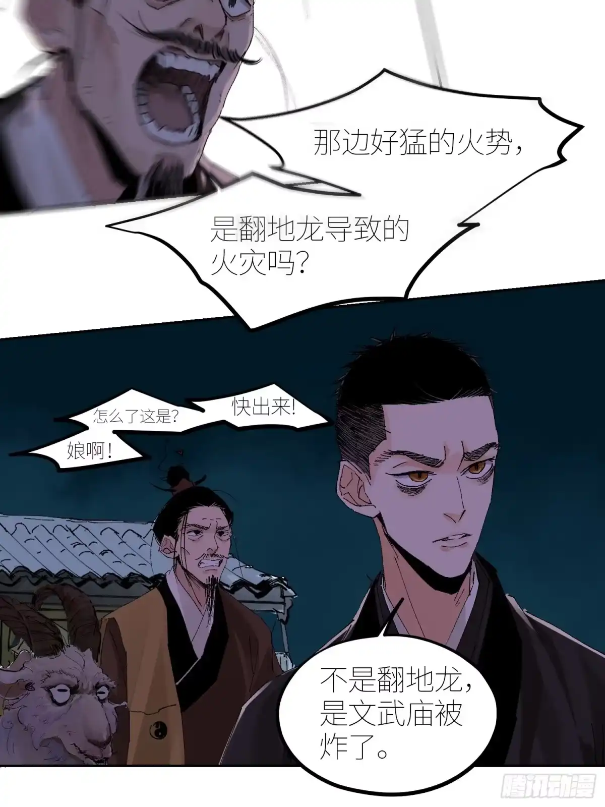 《白骨大圣》056爆炸 第17页