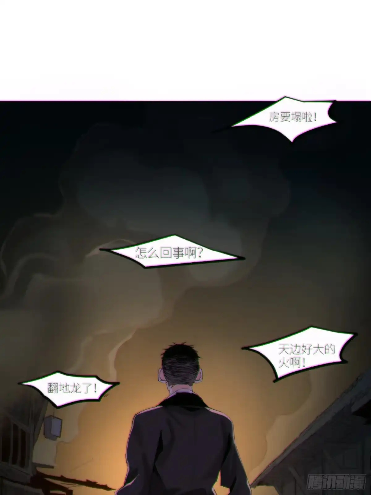 《白骨大圣》056爆炸 第18页