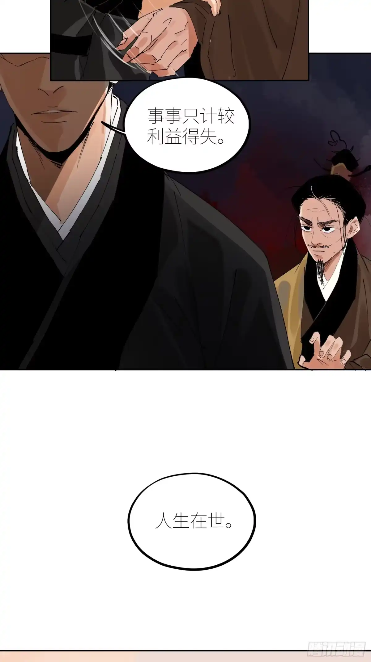 《白骨大圣》056爆炸 第26页