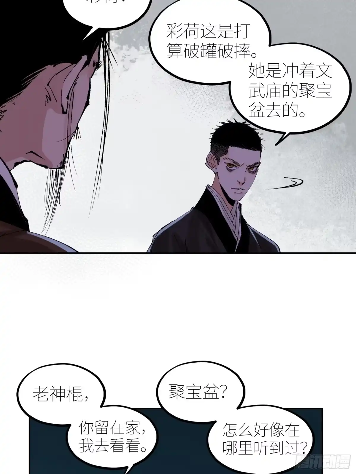 《白骨大圣》056爆炸 第21页
