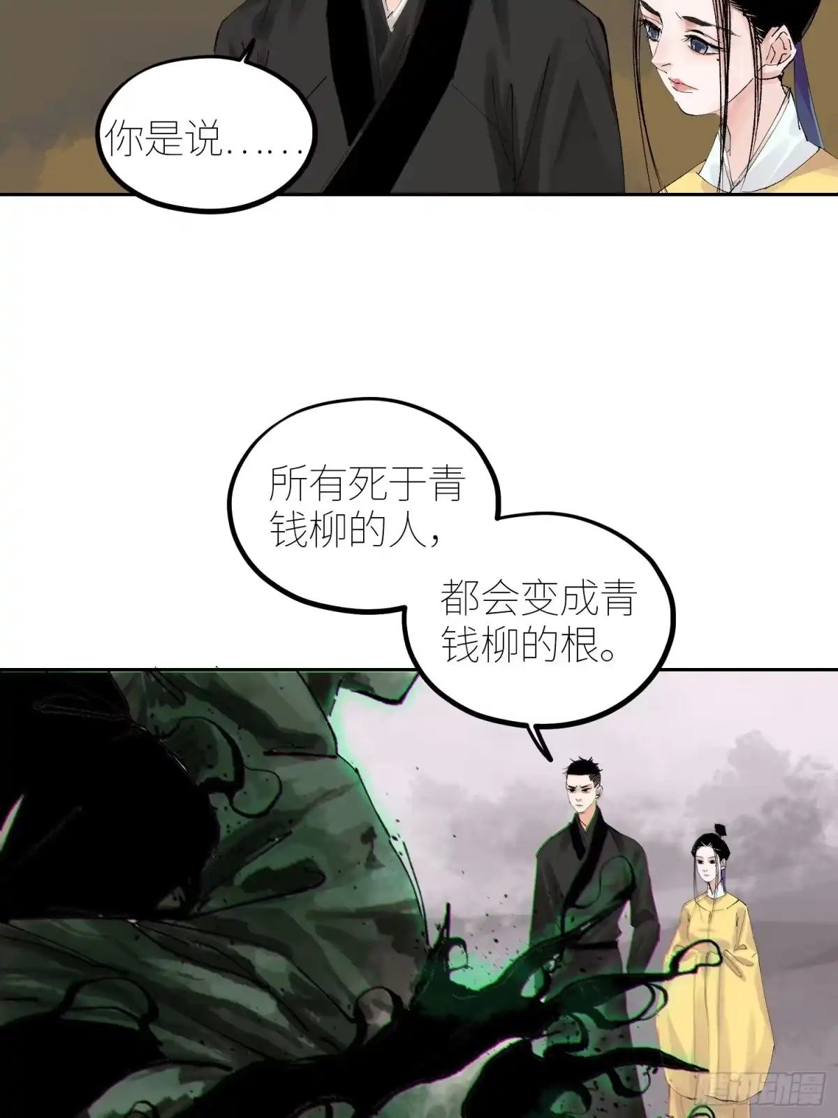 《白骨大圣》056爆炸 第7页