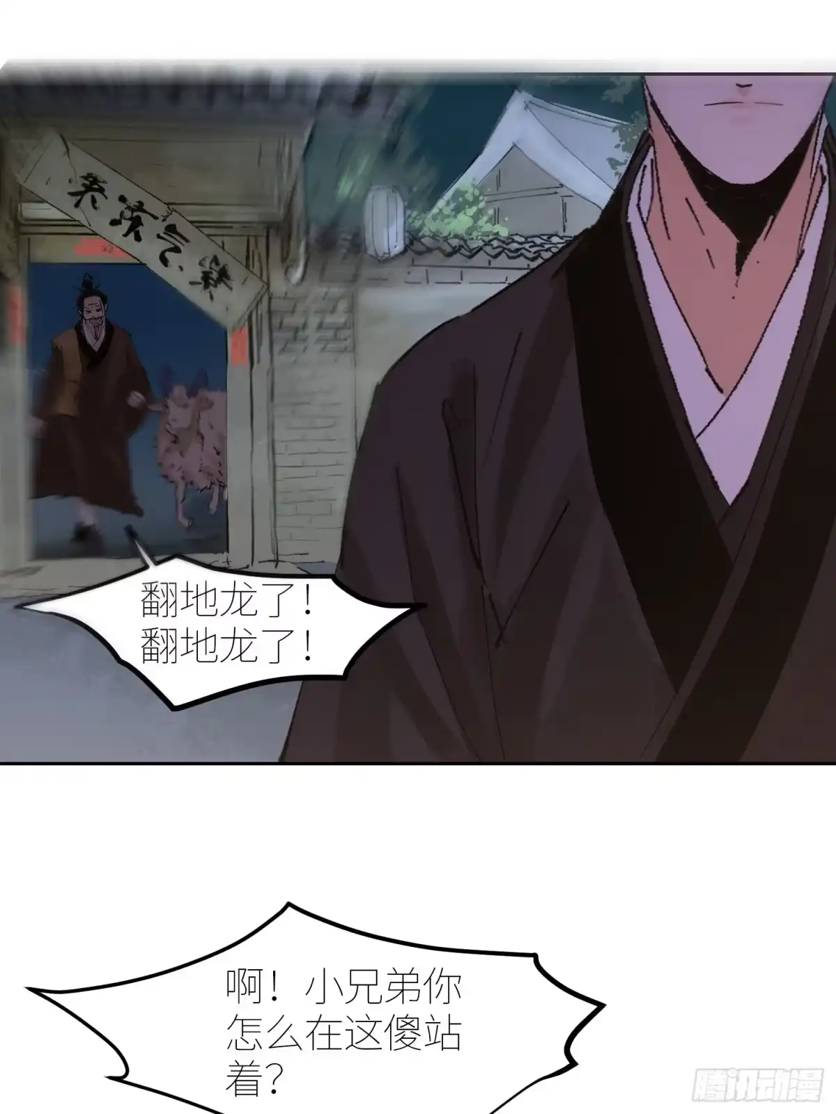 《白骨大圣》056爆炸 第15页