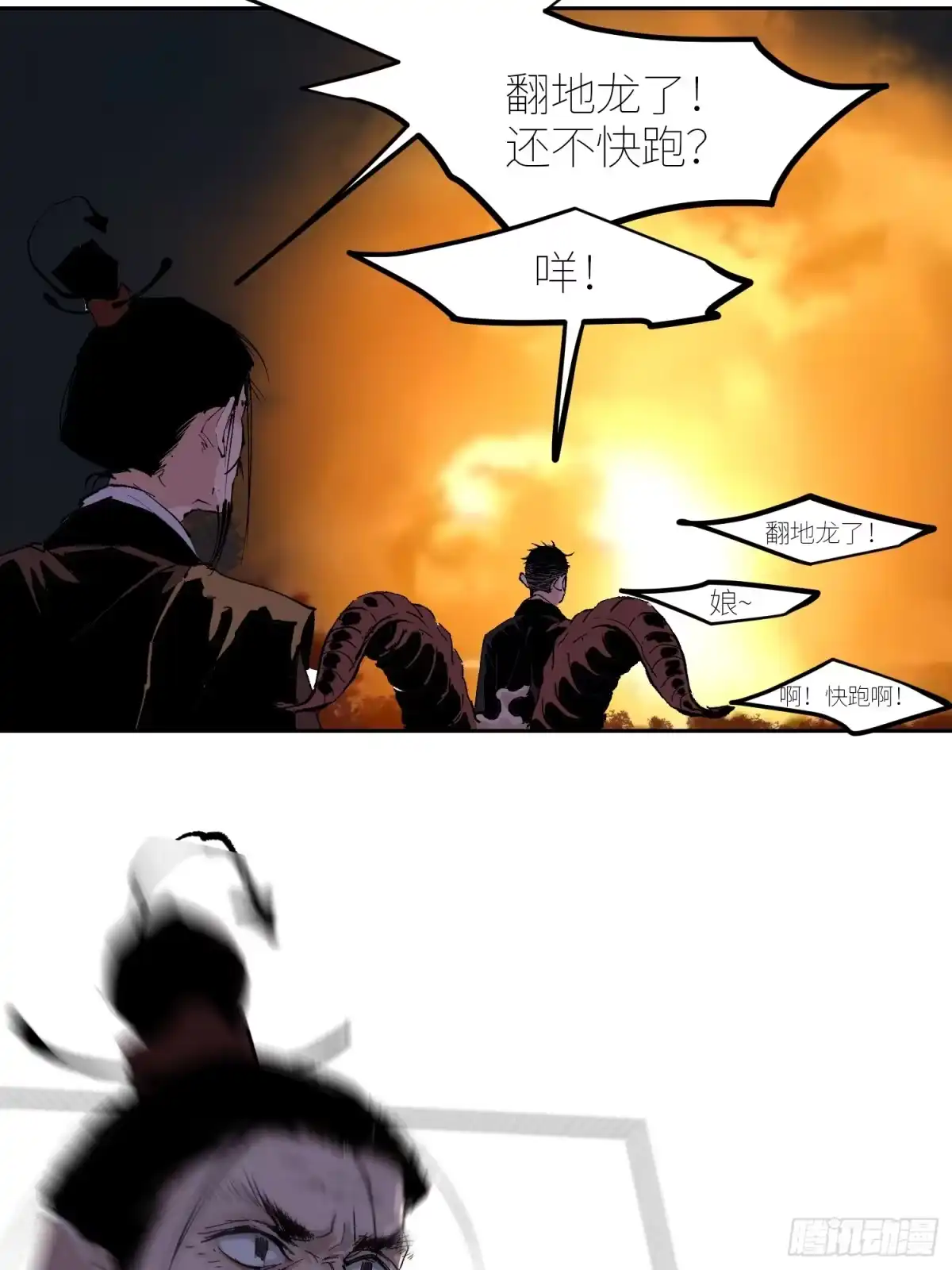 《白骨大圣》056爆炸 第16页