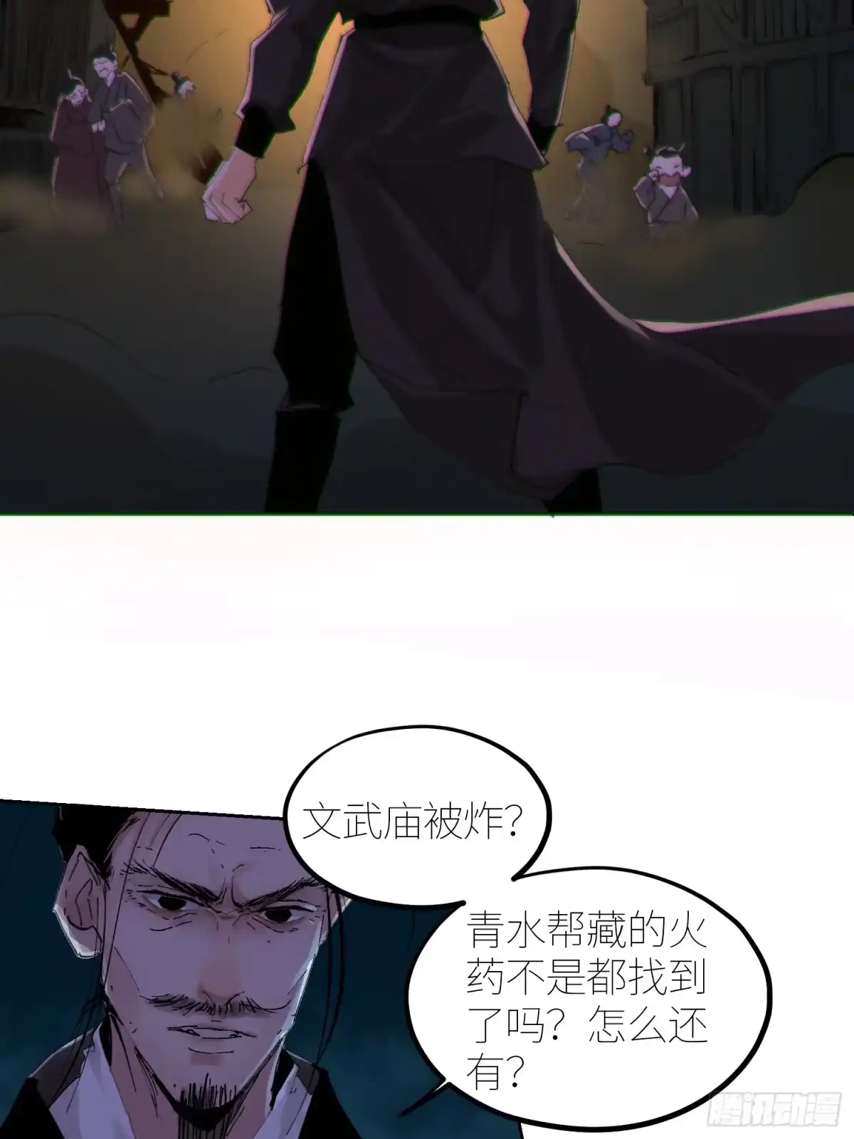 《白骨大圣》056爆炸 第19页