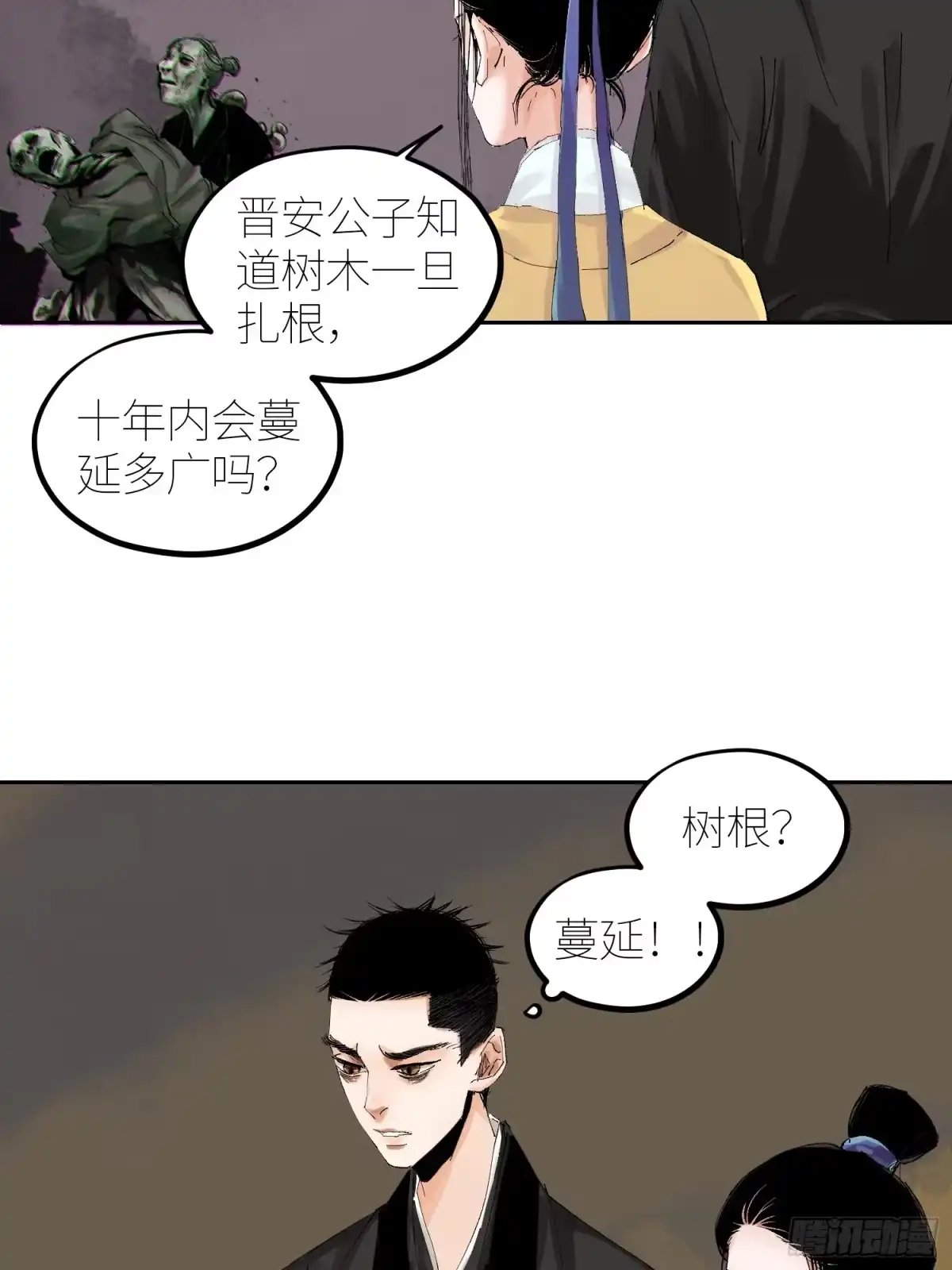 《白骨大圣》056爆炸 第6页