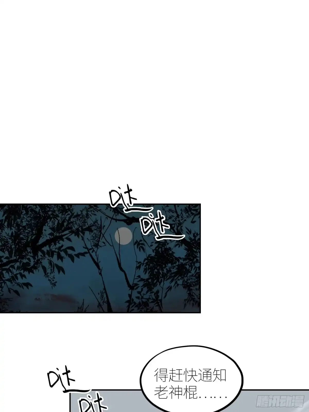 《白骨大圣》056爆炸 第10页