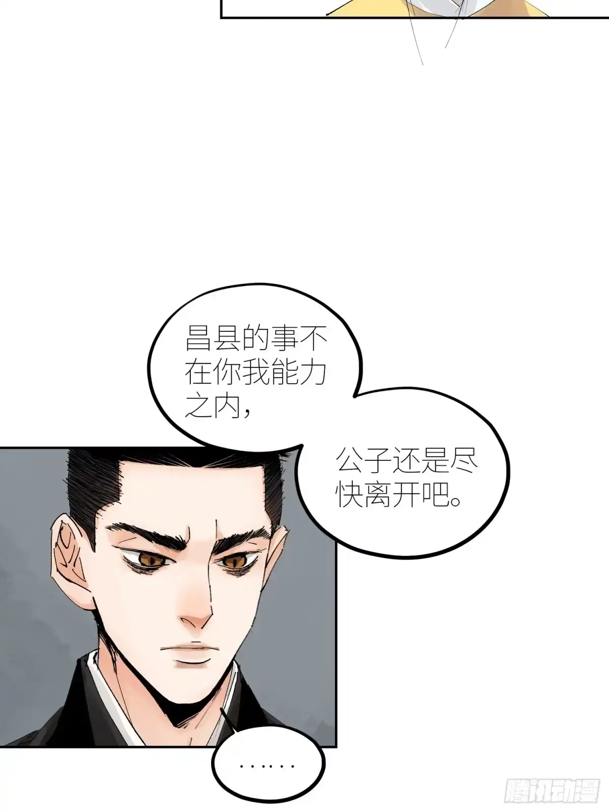 《白骨大圣》056爆炸 第9页
