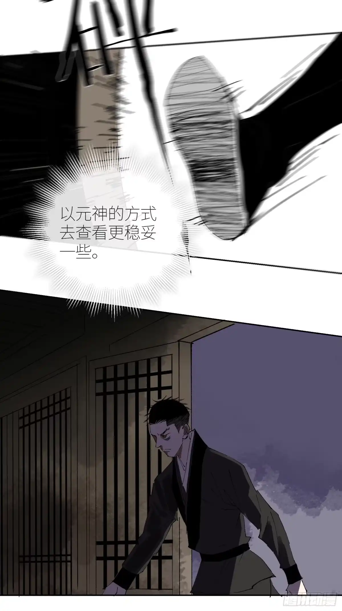 《白骨大圣》056爆炸 第28页