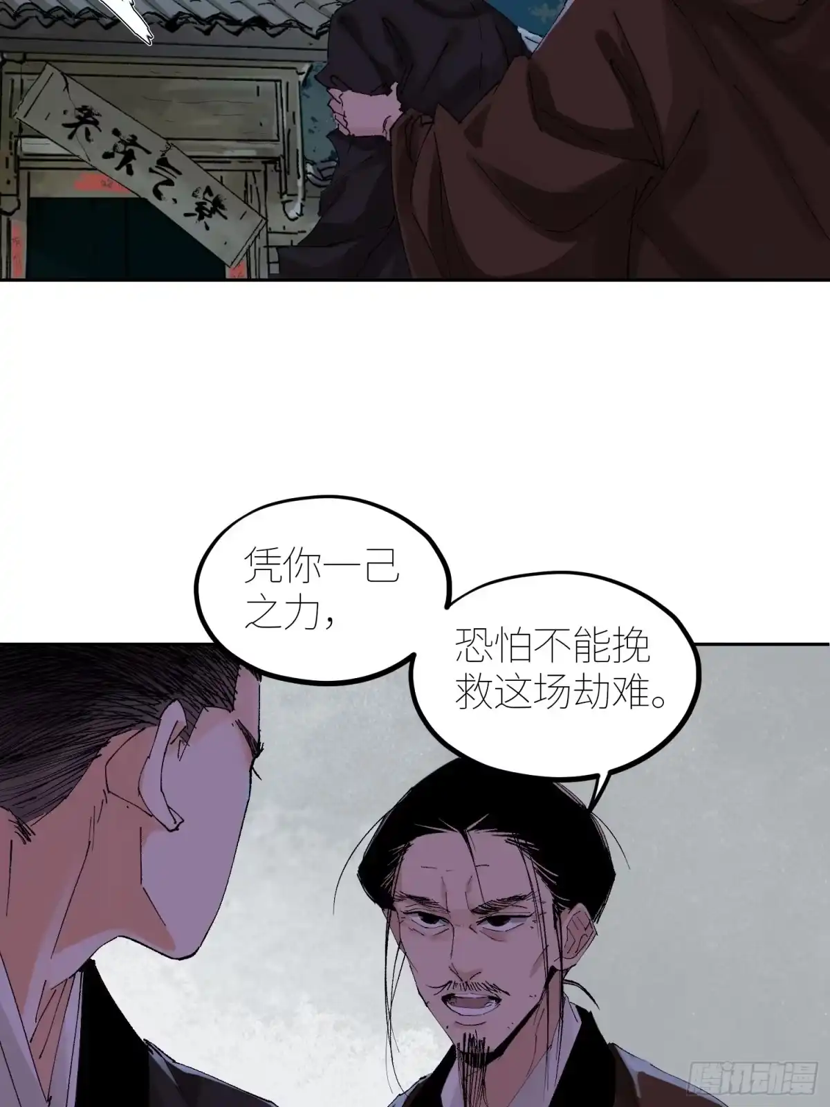 《白骨大圣》056爆炸 第23页