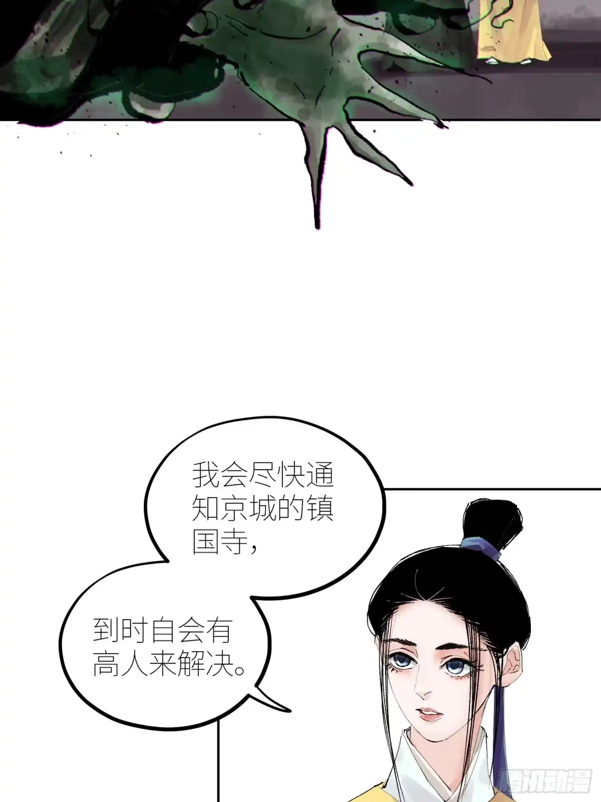 《白骨大圣》056爆炸 第8页