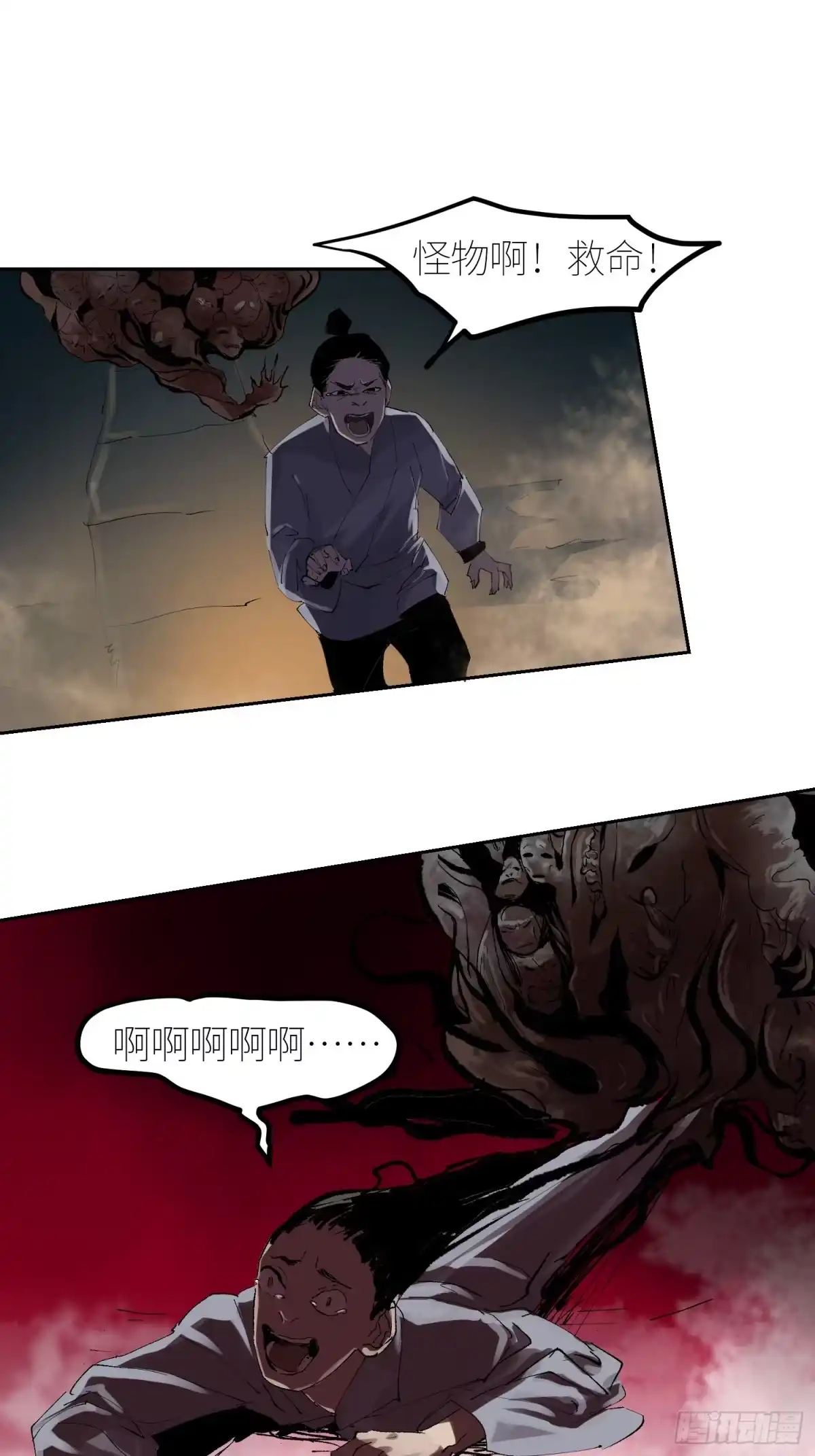 《白骨大圣》057尸网 第8页