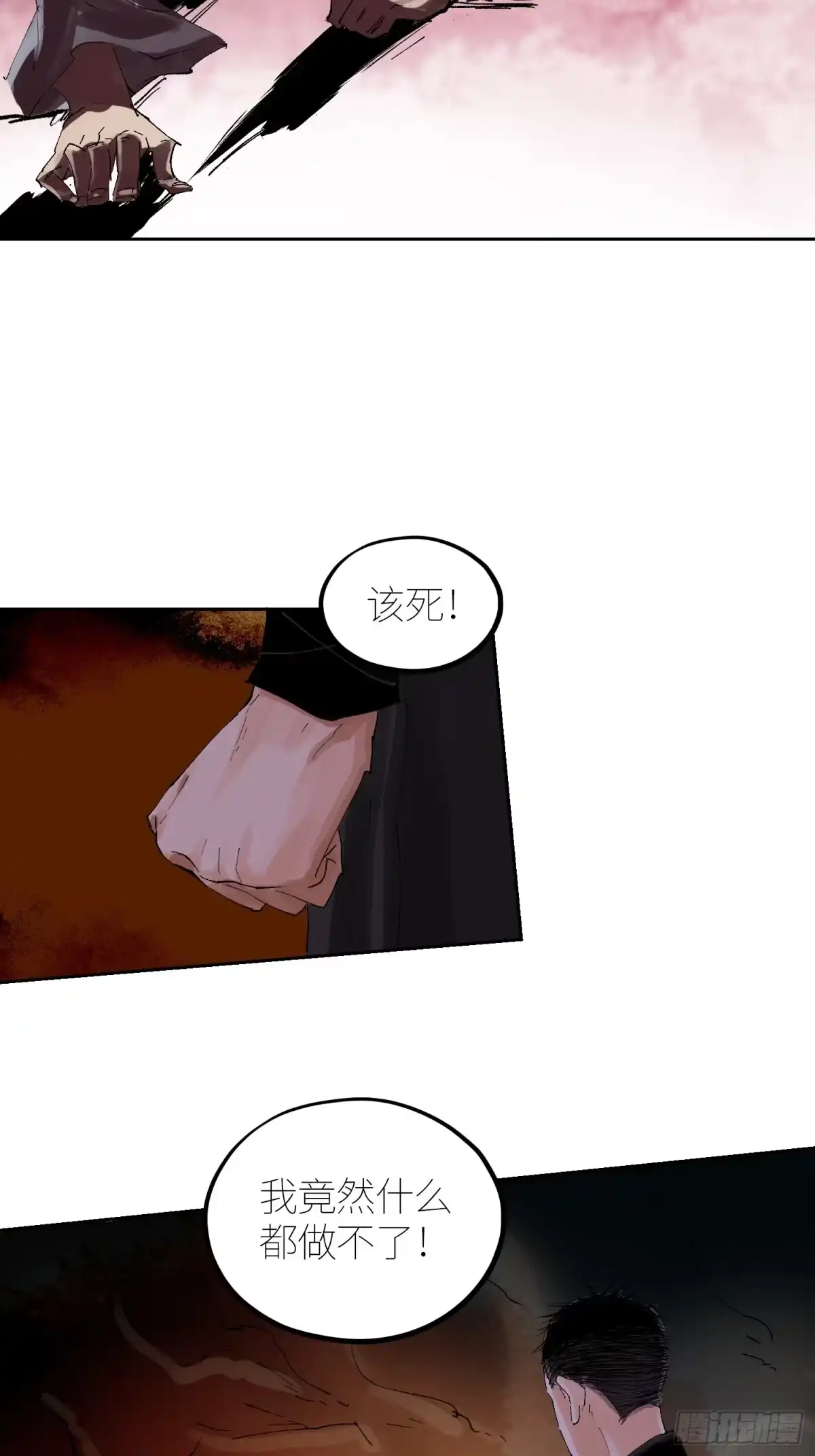 《白骨大圣》057尸网 第9页