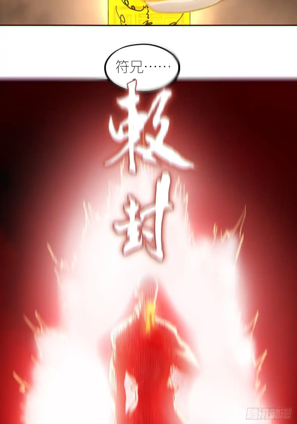 《白骨大圣》057尸网 第15页