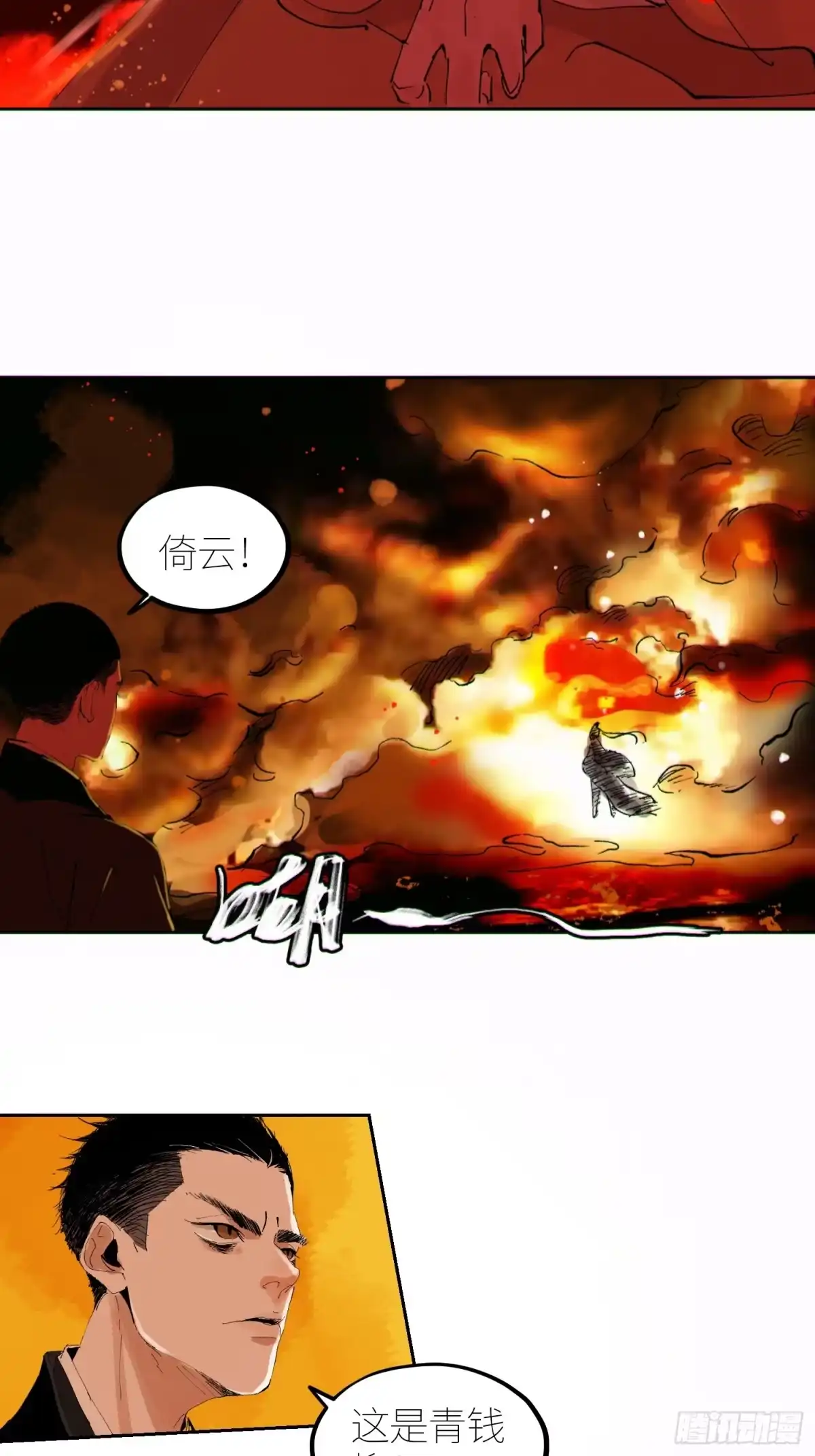 《白骨大圣》057尸网 第31页