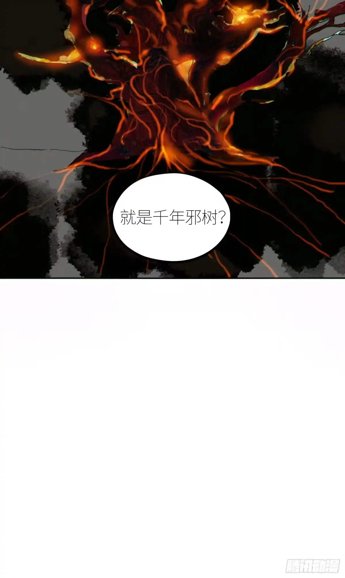 《白骨大圣》057尸网 第33页