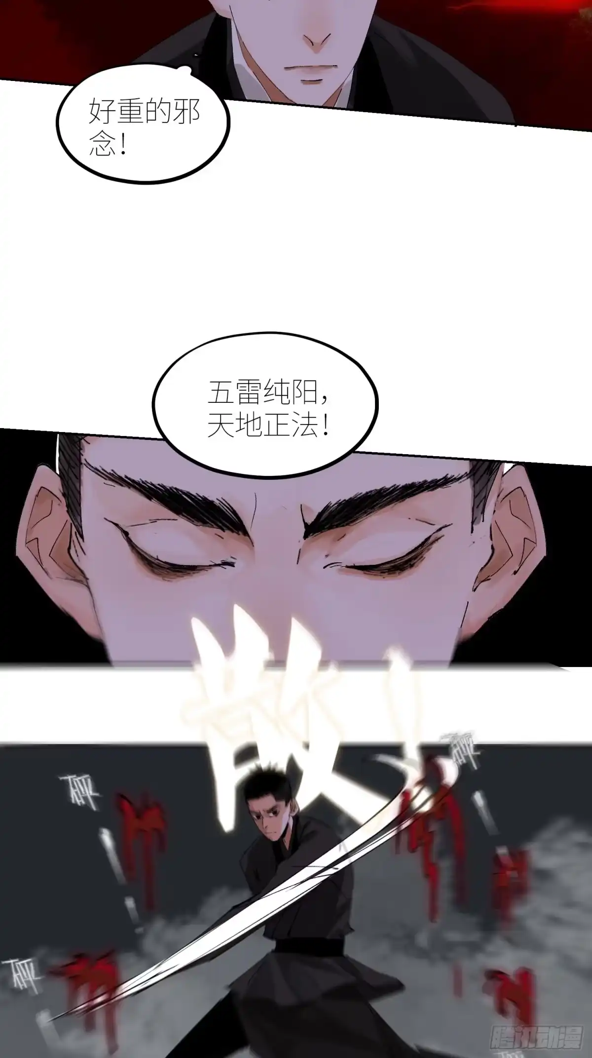 《白骨大圣》057尸网 第5页
