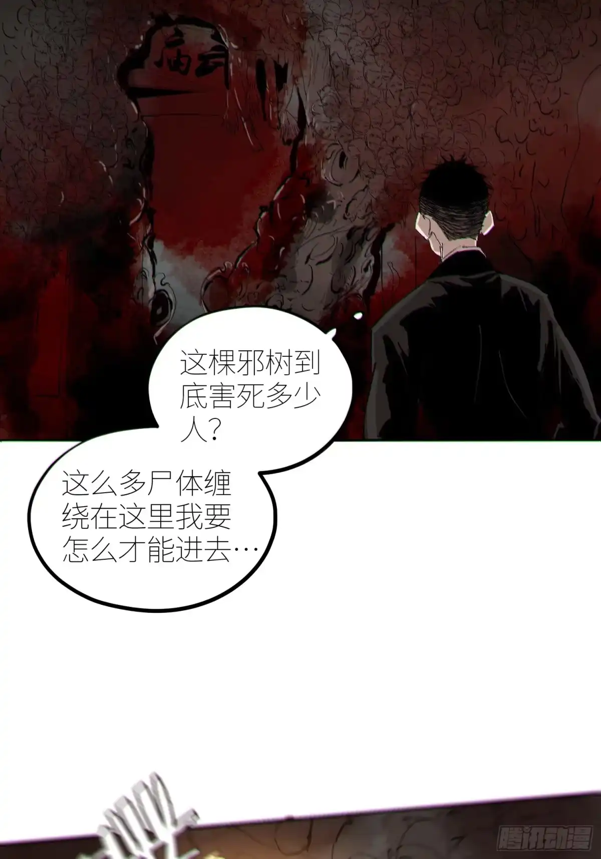 《白骨大圣》057尸网 第20页