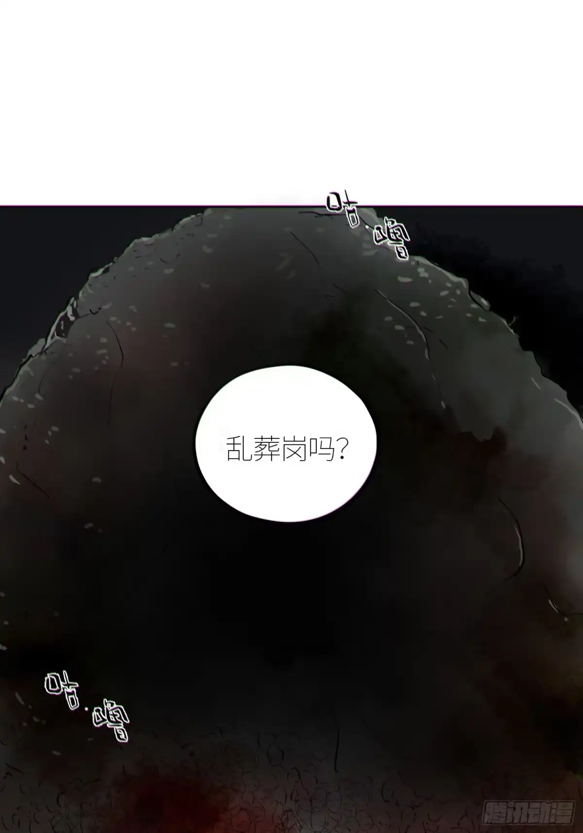 《白骨大圣》057尸网 第19页