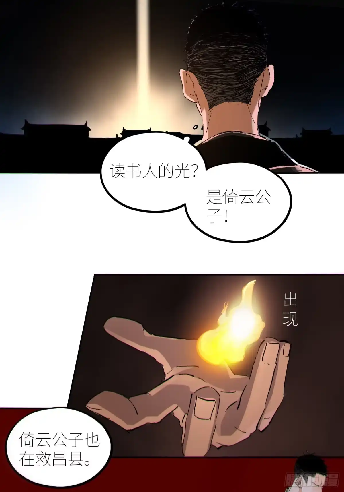 《白骨大圣》057尸网 第12页
