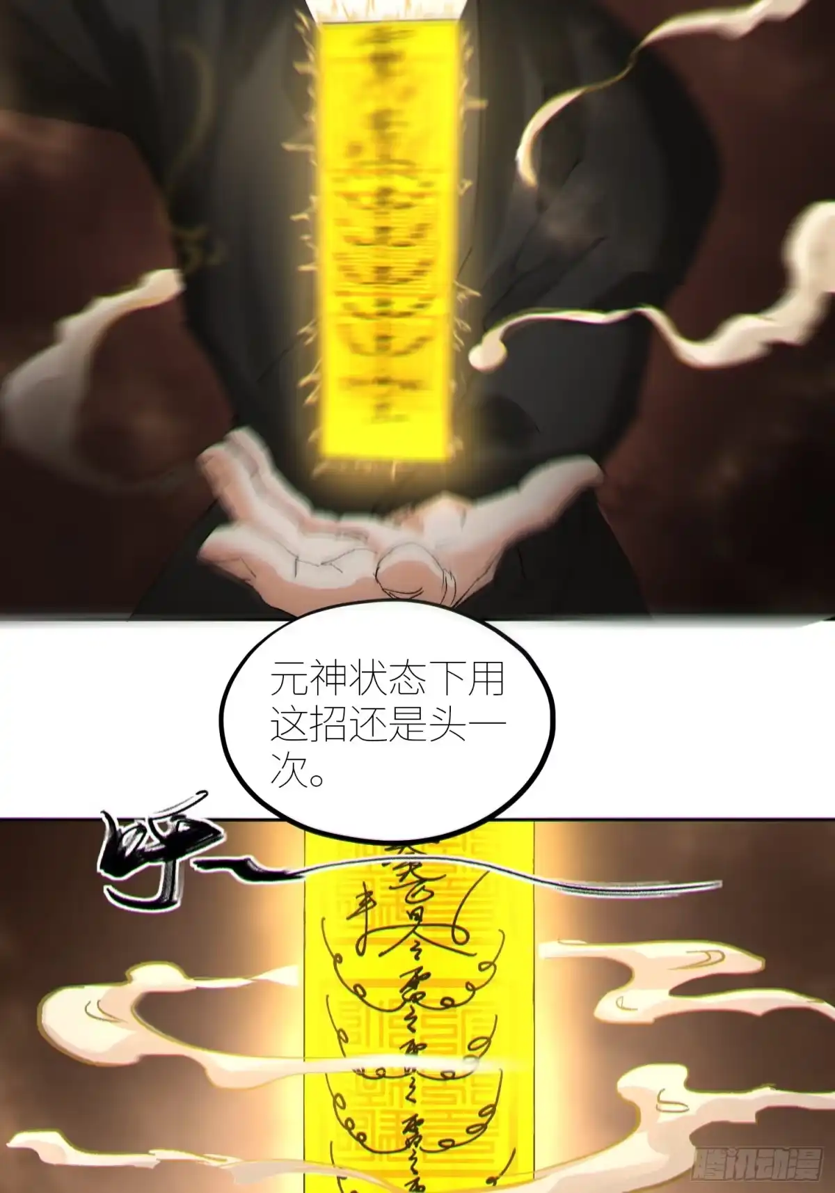 《白骨大圣》057尸网 第14页