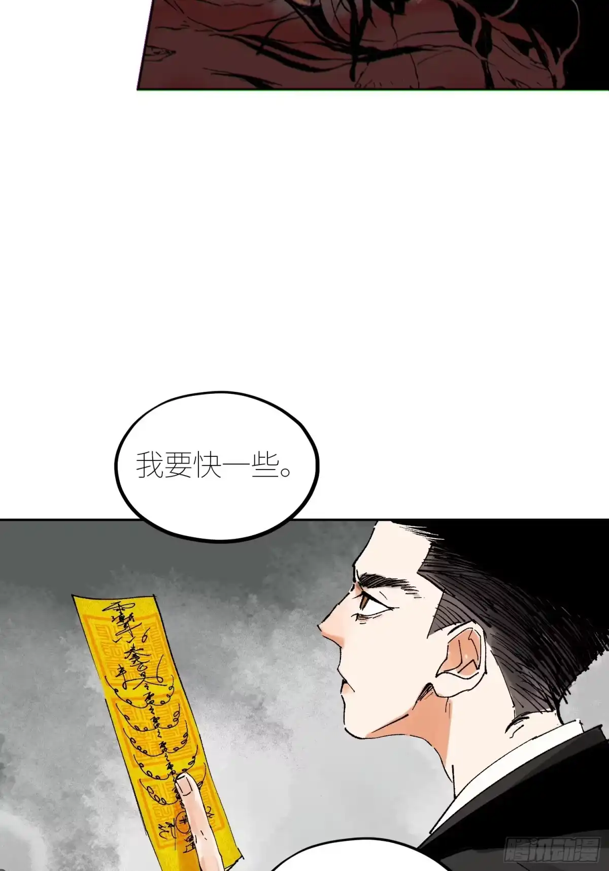 《白骨大圣》057尸网 第23页