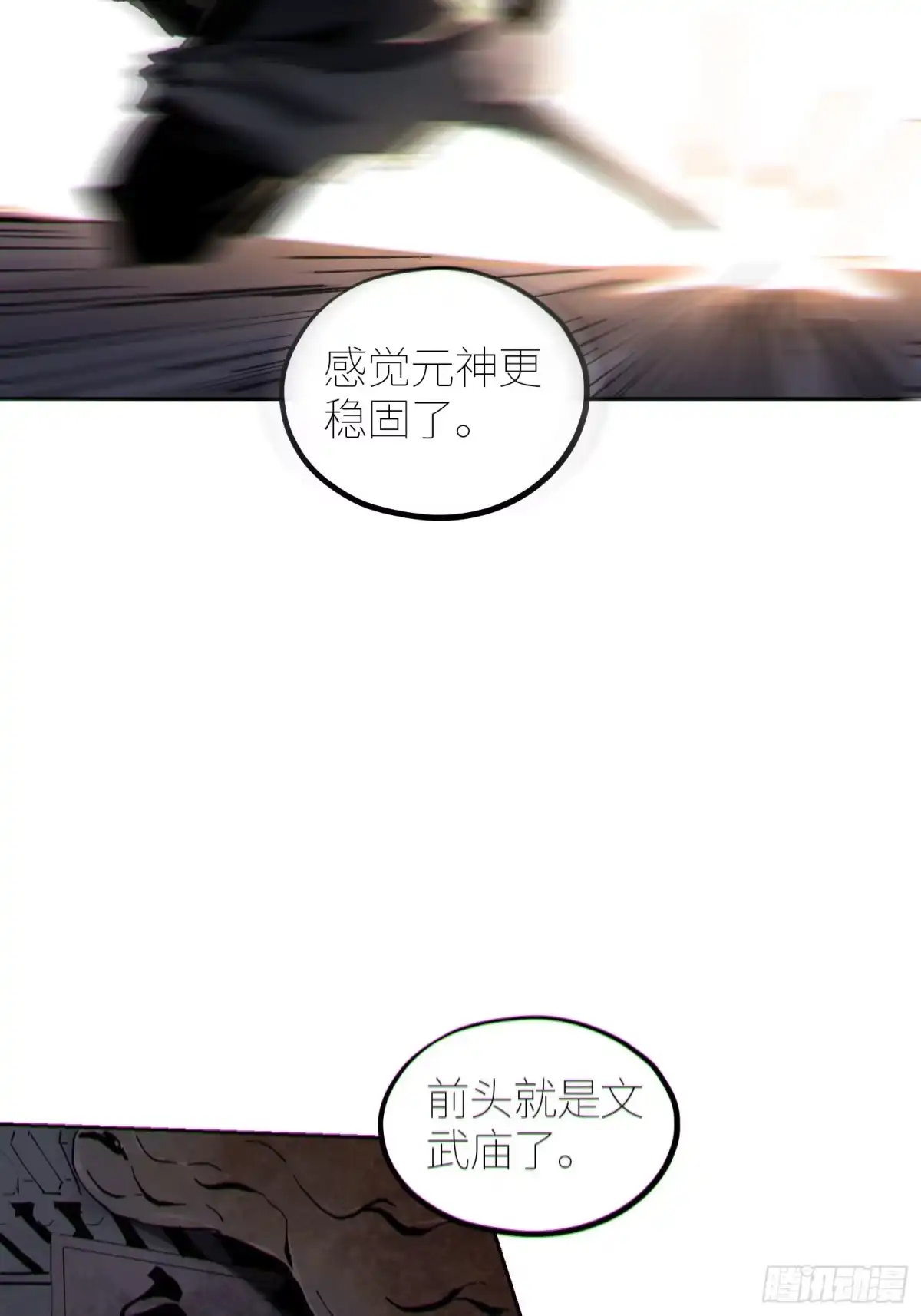 《白骨大圣》057尸网 第17页
