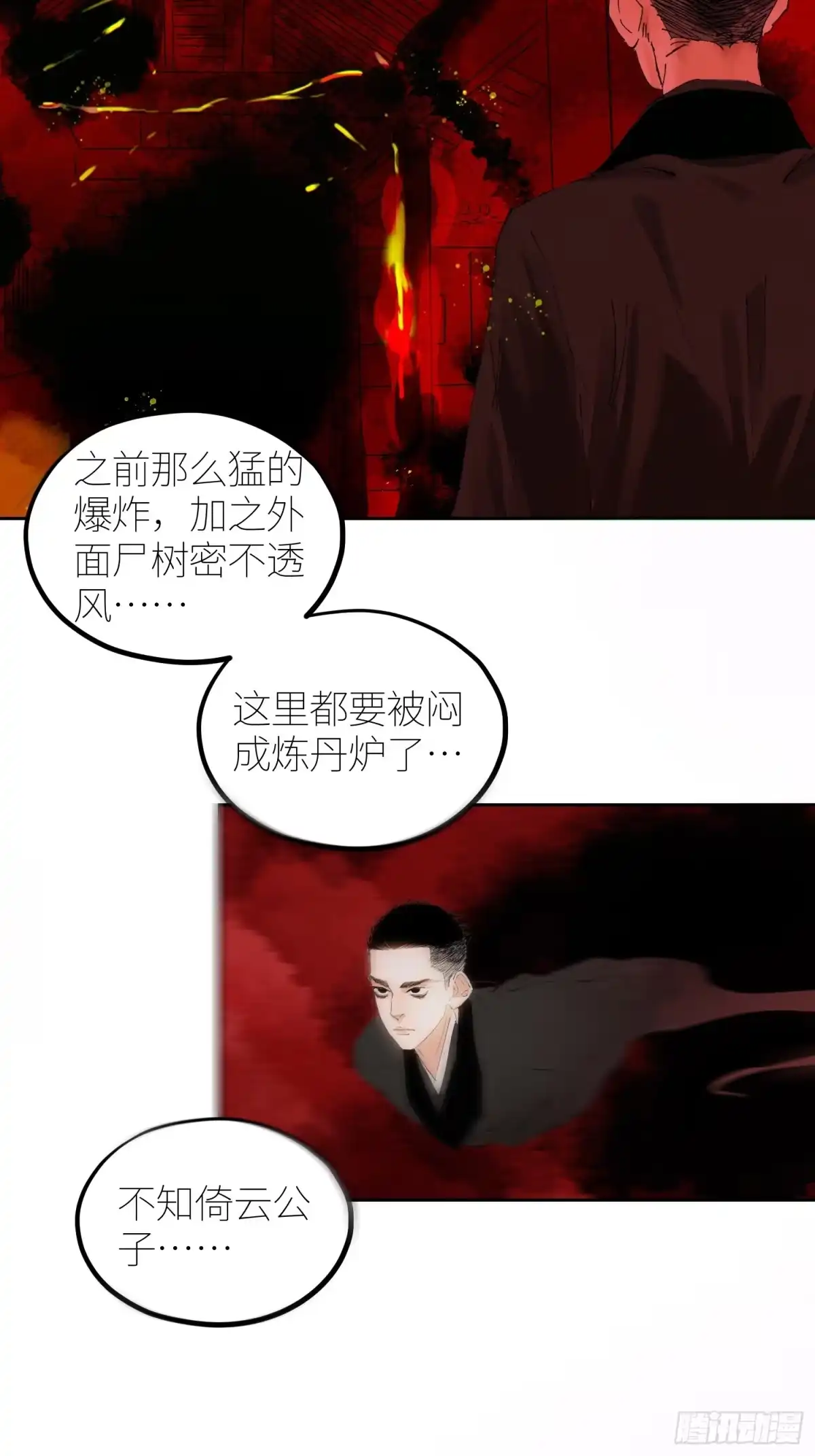 《白骨大圣》057尸网 第29页