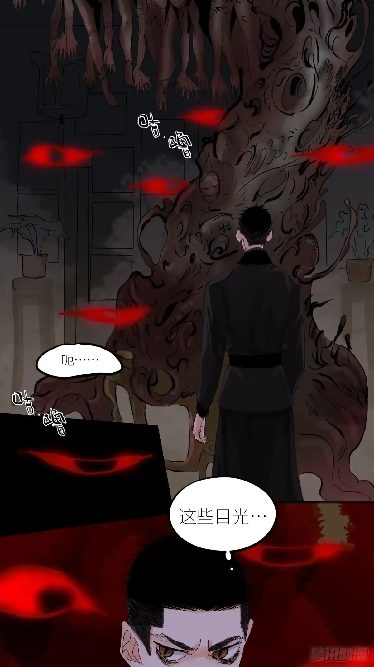 《白骨大圣》057尸网 第4页