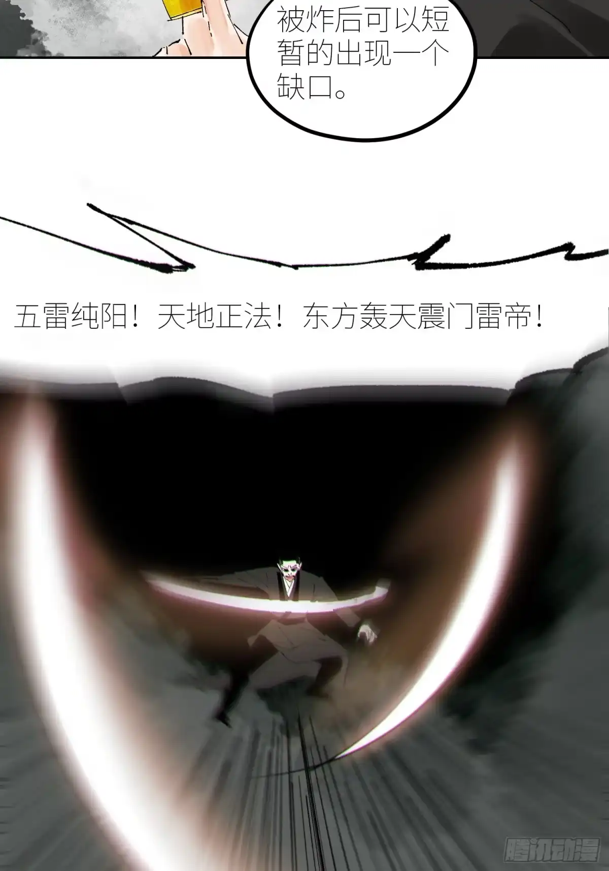 《白骨大圣》057尸网 第24页