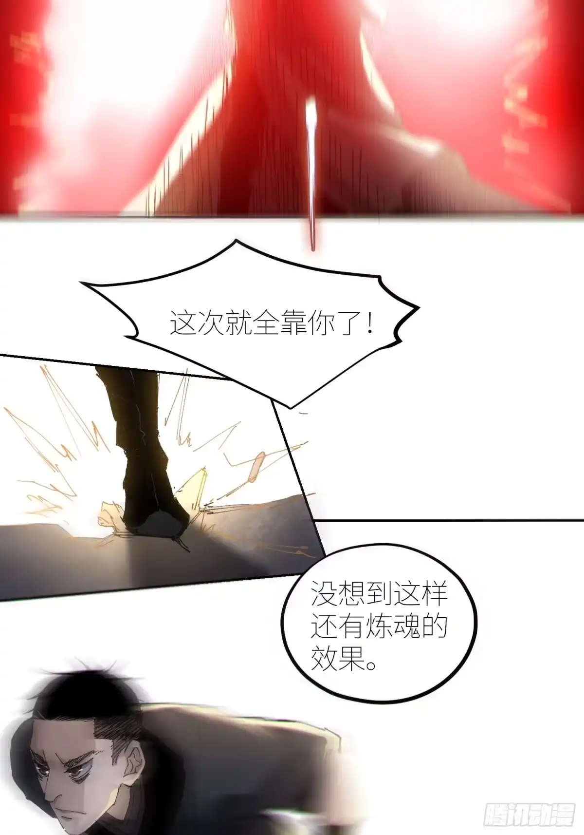 《白骨大圣》057尸网 第16页