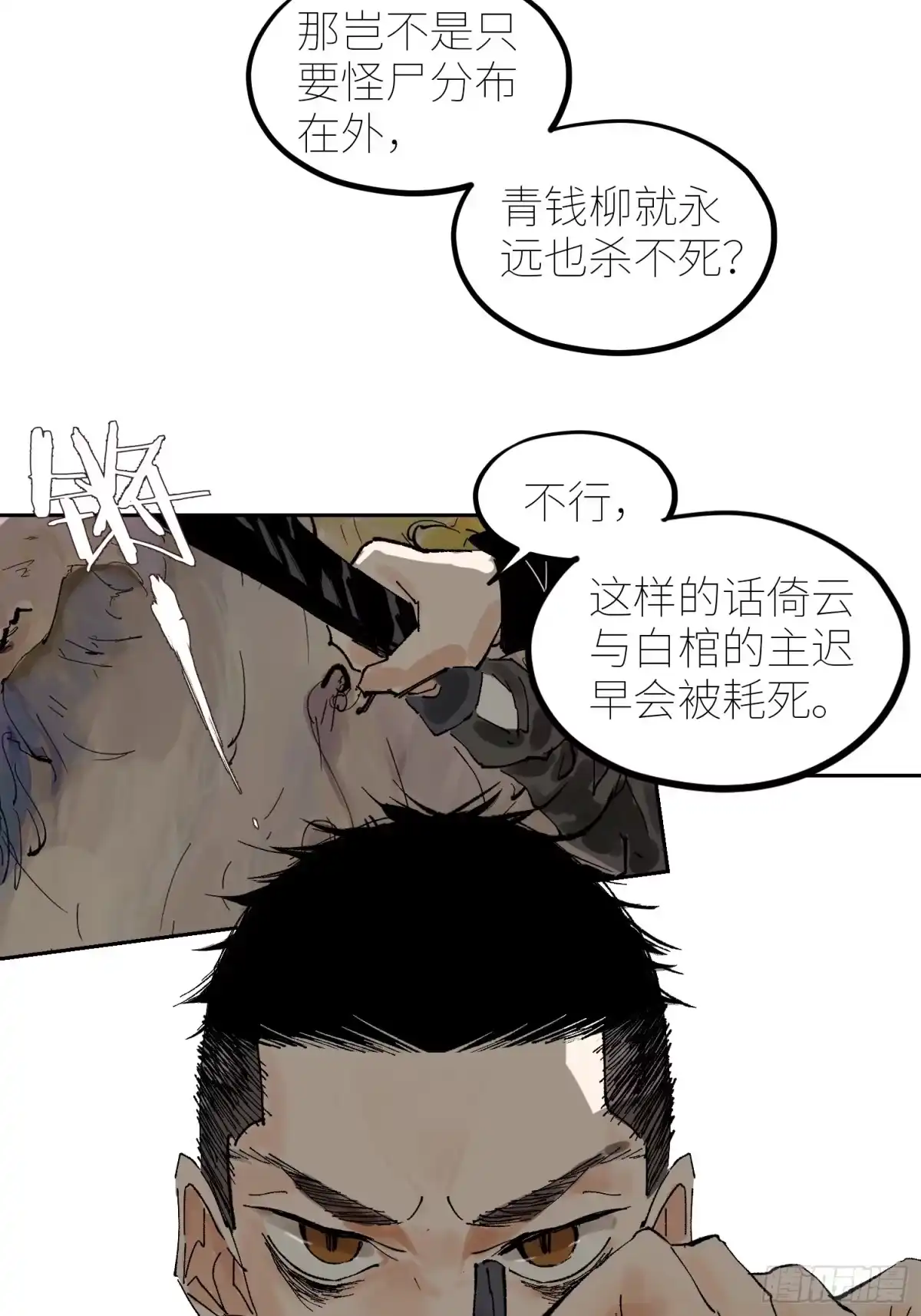 《白骨大圣》058逃亡 第29页