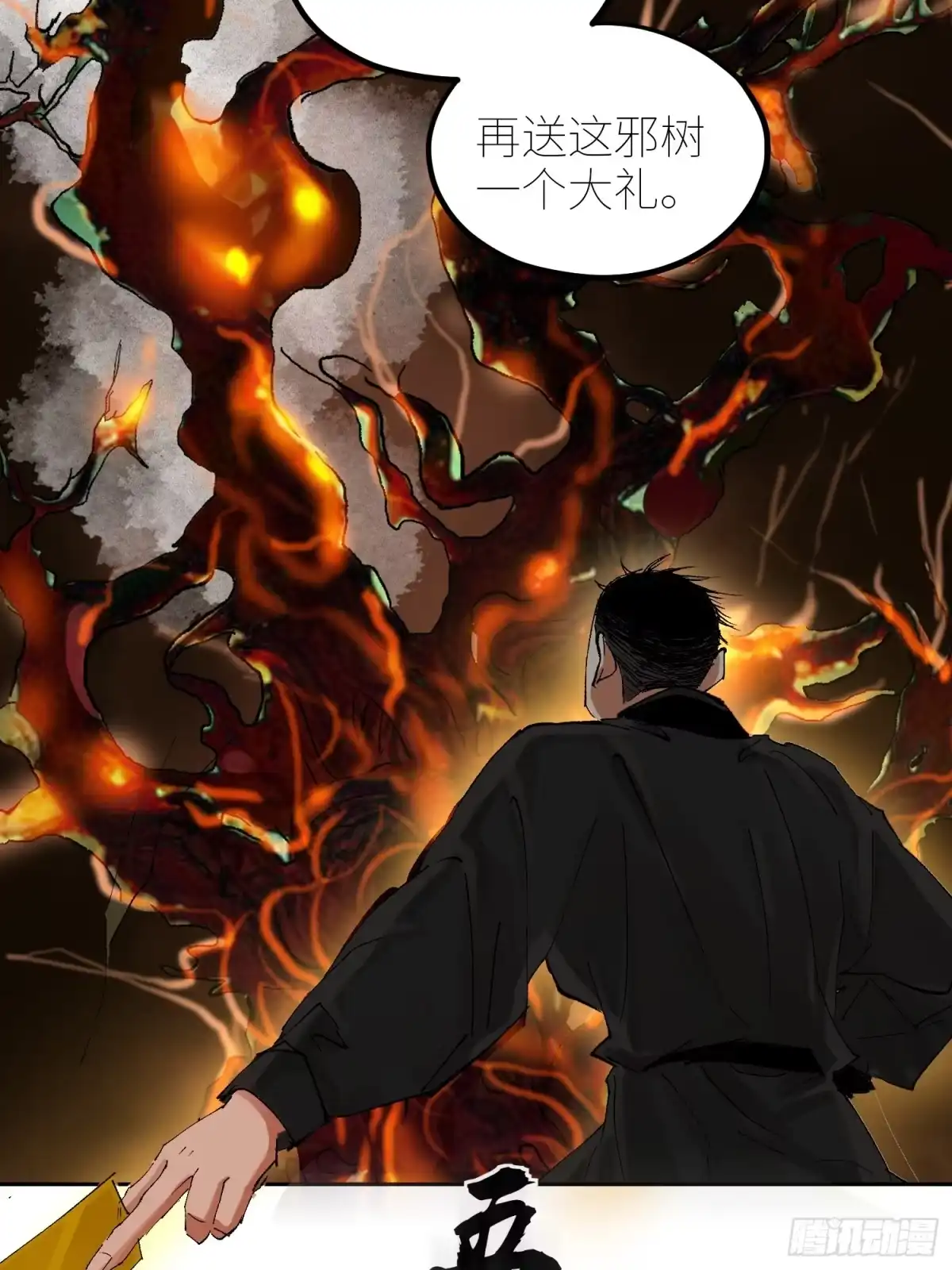 《白骨大圣》058逃亡 第17页