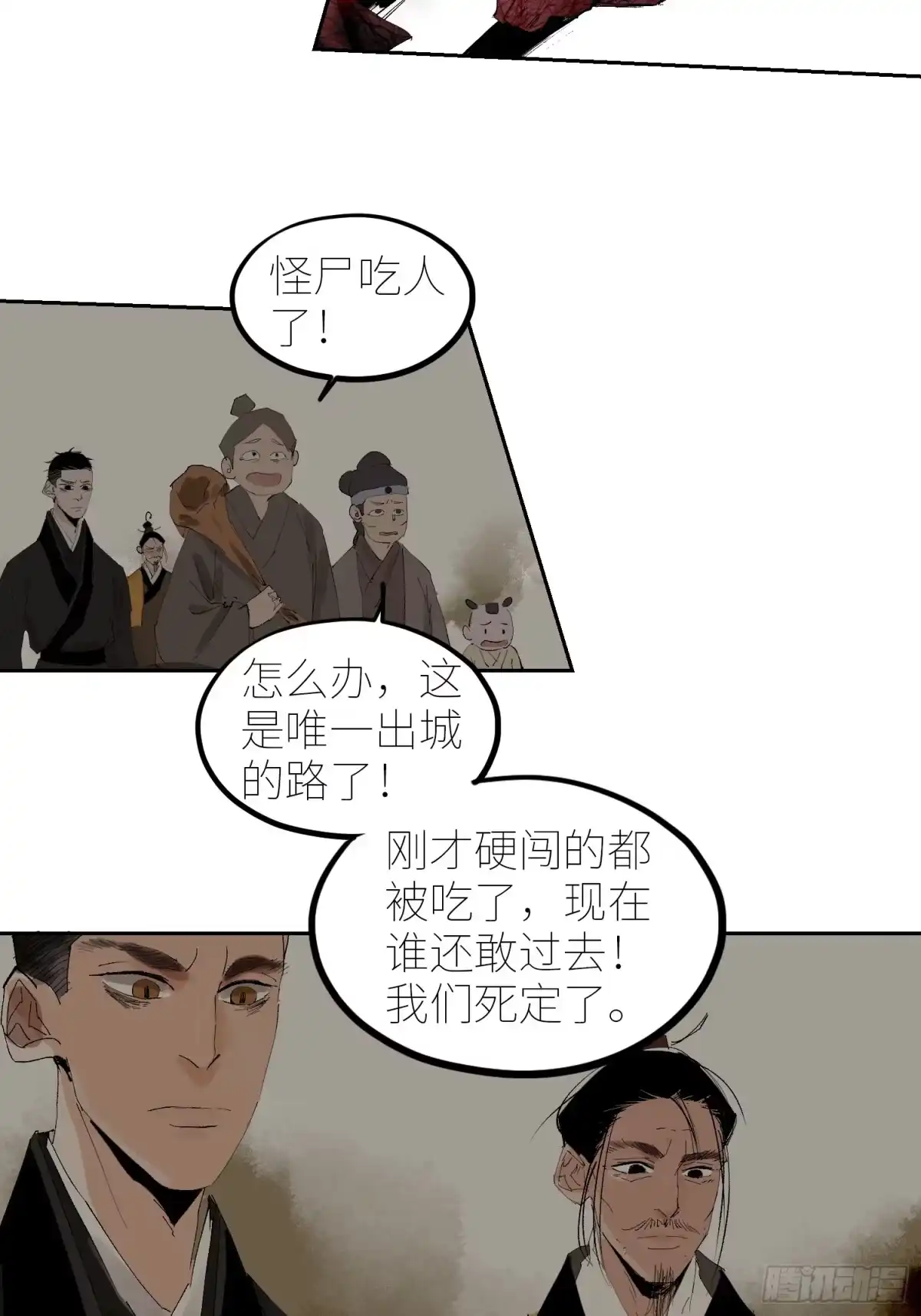 《白骨大圣》058逃亡 第26页