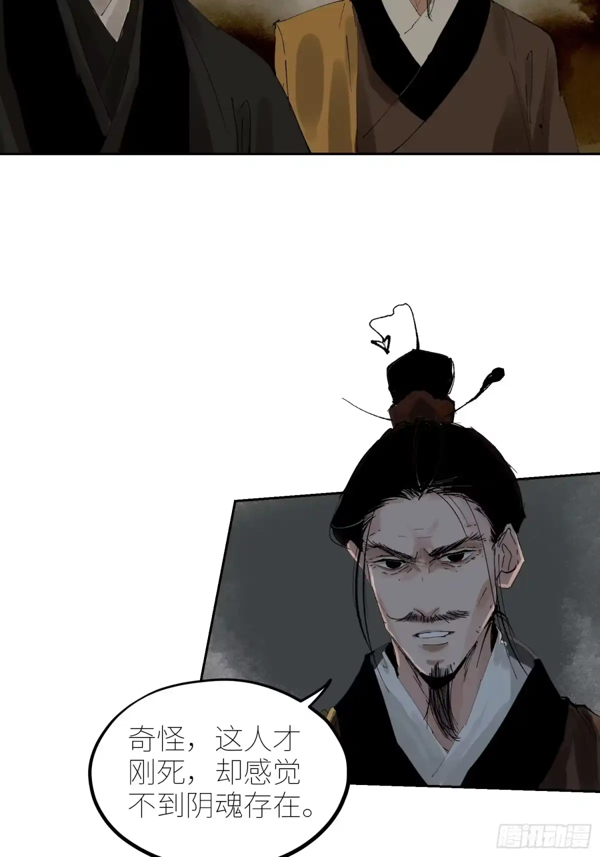 《白骨大圣》058逃亡 第27页