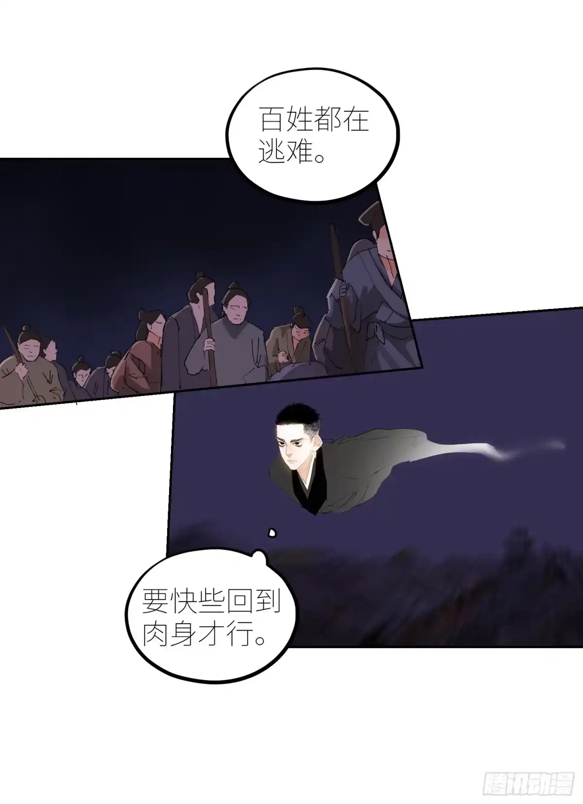 《白骨大圣》058逃亡 第21页