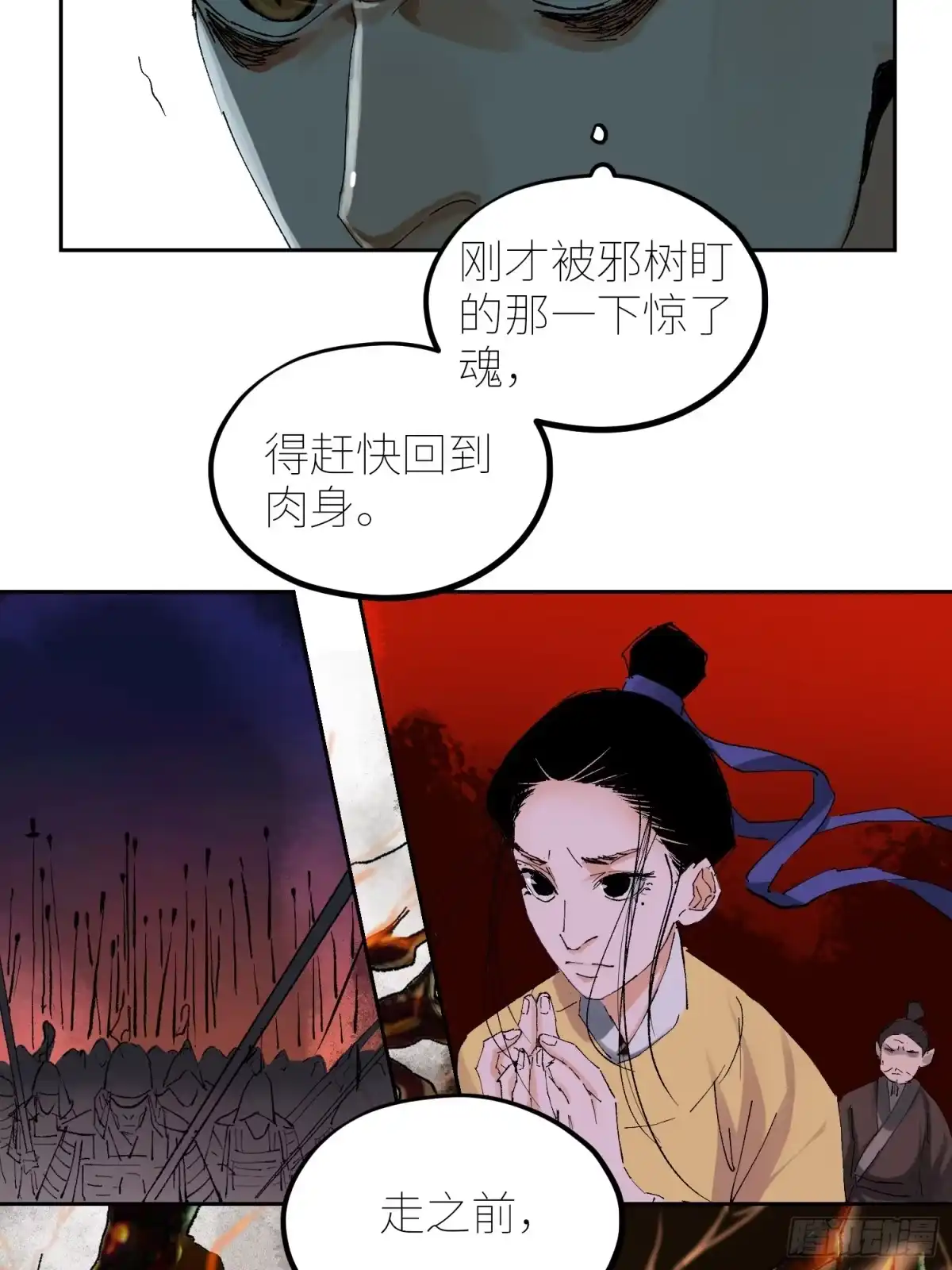《白骨大圣》058逃亡 第16页