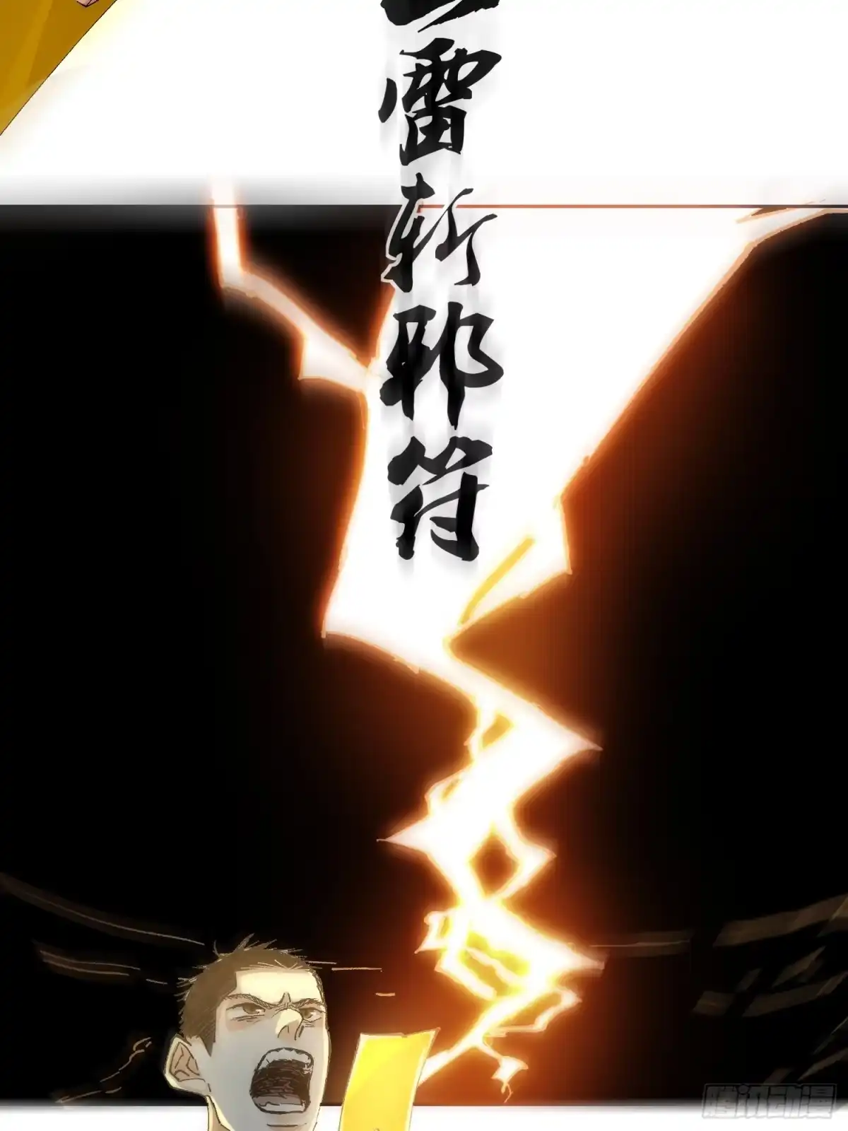 《白骨大圣》058逃亡 第18页