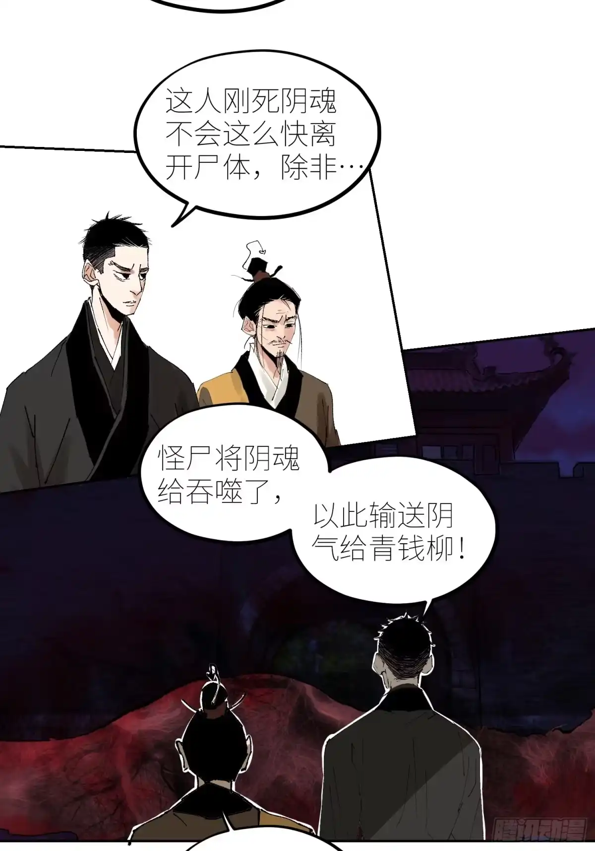 《白骨大圣》058逃亡 第28页
